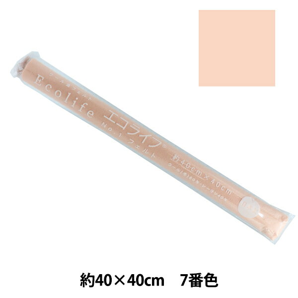 フェルト 『エコライフ フェルト 40角(1mm厚) 7番色』 misasa ミササ