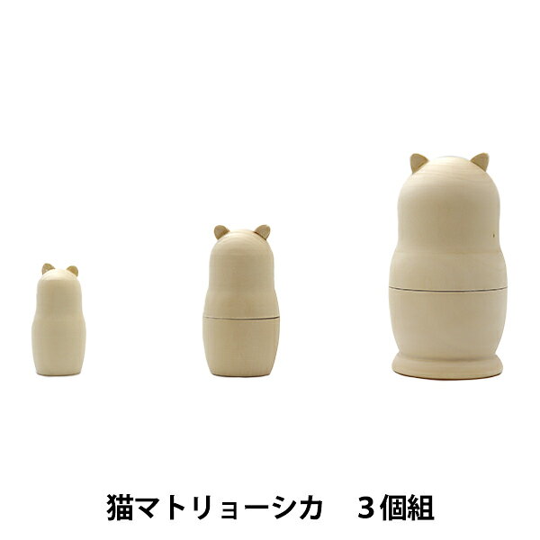 トールペイント土台 『猫マトリョーシカ 3個組 LALA-0011』