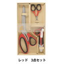 手芸はさみ 『ハサミ3点セット レッド GPT84577RED』