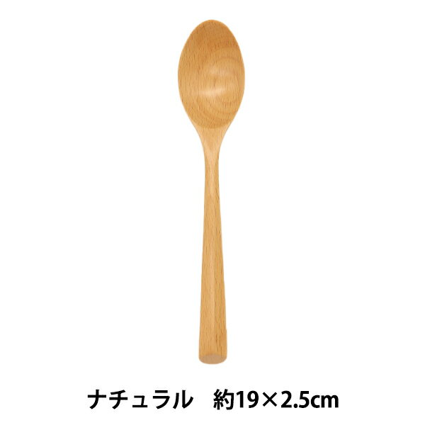 カトラリー 『モダンスプーン ナチュラル SP10NT』