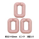 【スーパーSALE】 ビーズ 『アクリルパーツ チェーンマット ピンク 3個入り 32mm×42mm LGLK-1B』KOKKA コッカ