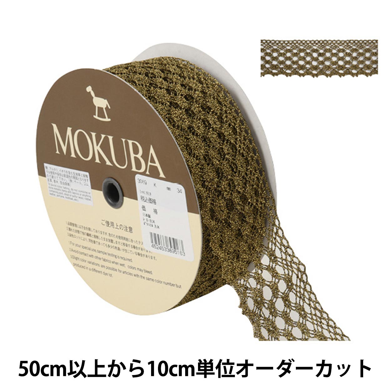 【数量5から】 レースリボンテープ 『メタリックレース 3069K 34番色』 MOKUBA 木馬