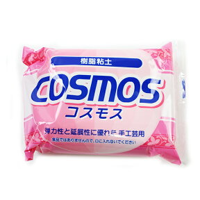 樹脂風粘土 『cosmos (コスモス) 250g』 サン工業