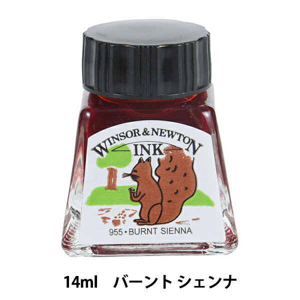 インク 『ドローイングインク 14ml 074 バーント シェンナ 3130074』 Winsor Newton