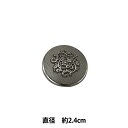 ボタン 『エンブレムボタン シルバー 2.4cm 72157』