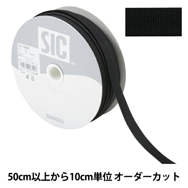 【数量5から】 手芸ひも 『ストレッチグログラン 幅約9mm 50番色 ブラック SIC-EB007』 SHINDO グログラン組織のストレッチゴムです♪ グログラン組織で光沢があるため、とても上品なゴムです。 キャミソールの肩紐、ヘアバンドや、マスクのゴムとしても使用可能です。 金具パーツを付けて、ヘアタイやブレスレットにすることで、オシャレ雑貨として使用できます。 [手芸 裁縫 材料 手作り ハンドメイド 伸縮性 ごむ ポイント アクセント 飾り 黒 くろ] ◆サイズ:幅約9mm ◆素材:ポリエステル80%、ポリウレタン20% ◆カラー:ブラック ◆生産国:日本 ※モニターによって実物のお色と若干異なる場合がございます。 【手芸用品・毛糸・生地の専門店 ユザワヤ】