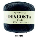 春夏毛糸 『DIACOSTA FINE(ダイヤコスタ ファイン) 1111番色』 DIAMOND ダイヤモンド