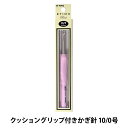 編み針 『ETIMO Rose (エティモロゼ) クッショングリップ付きかぎ針 10/0号』 Tulip チューリップ