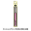 編み針 『ETIMO Rose (エティモロゼ) クッショングリップ付きかぎ針 3/0号』 Tulip チューリップ