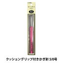 編み針 『ETIMO Rose (エティモロゼ) クッショングリップ付きかぎ針 5/0号』 Tulip チューリップ