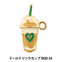 【スーパーSALE】 ドールチャーム素材 『ドールパーツドリンクカップ』 KIYOHARA 清原