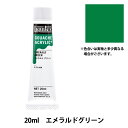 絵具 『リキテックスガッシュ アクリリックプラス 20ml 028 エメラルドグリーン』