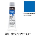 絵具 『リキテックスガッシュ アクリリックプラス 20ml 038 セルリアンブルーヒュー』