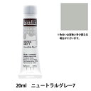 絵具 『リキテックスガッシュ アクリリックプラス 20ml 063 ニュートラルグレー7』