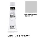 絵具 『リキテックスガッシュ アクリリックプラス 20ml 070 ブライトシルバー』