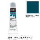 絵具 『リキテックスガッシュ アクリリックプラス 20ml 084 ターコイズディープ』