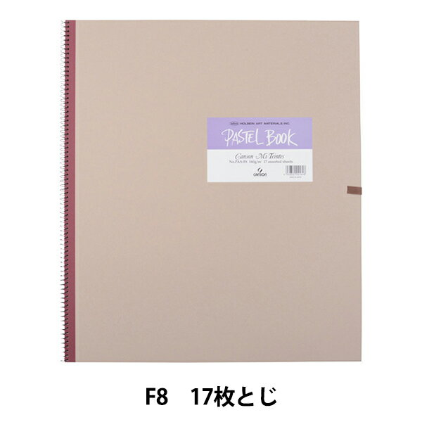 画用紙 『パステルブック PAS-F8』 HOLBEIN ホルベイン パステル画に特化しています! パステル画は、使う紙の目の違いにより、全く異なるタッチの作品になります。 自分の作品に合った紙の目、また紙色を選択してお使いください。 パステル用として最適の紙、キャンソンミタントを6色組み合わせたスケッチブックです。 [スケッチブック パステル画用 カラーイラスト] ◆坪量:160g/m2 ◆サイズ:F8サイズ 縦45.5cm×横38cm ◆枚数:17枚とじ ◆中性紙 ◆中紙:キャンソンミタント 160g ◆内容:ホワイト6枚、アイボリー3枚、ベージュ2枚、ブラック1枚、ダークベージュ2枚、グレー3枚 ◆1枚ごとに保護紙付き ※モニターによって実物のお色と若干異なる場合がございます。 【手芸用品・毛糸・生地の専門店 ユザワヤ】