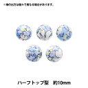 ボタン 『リバティ・ファブリックス くるみボタン ハーフトップ型 約10mm KBT-1222206XE』 【ユザワヤオリジナル】