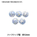 ボタン 『リバティ・ファブリックス くるみボタン ハーフトップ型 約12mm KBT-1222206XE』 【ユザワヤオリジナル】