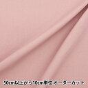 【数量5から】 生地 『すごく水をはじく超撥水ポリエステル ダスティピンク HP-PL-DP』