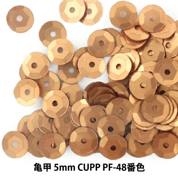 スパンコール 『亀甲 5mm CUPP PF-48番色』