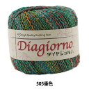 春夏毛糸 『Diagiorno (ダイヤジョルノ) 505番色』 DIAMOND ダイヤモンド