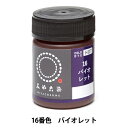 染料 『COLD DYE HOT (コールダイホット) 16バイオレッド』 KATSURAYA 桂屋環境にも優しい染料です 綿・麻・レーヨンから絹・毛(ウール)・ナイロンやポリエステル・ポリエステル 混紡品までお湯(85℃以上)できれいに染まるECO染料です。 ナイロンやポリエステルボタン・樹脂成型品にも使えます。 ◆綿・麻・レーヨン・毛(ウール)・絹・ナイロン・ポリウレタン・ポリエステル用 ※白木・竹も染まります ◆内容物:染料20g、染め方説明書 ◆使用染料目安：Tシャツ1枚約180g（1本）、ジーンズ（2〜3本）、ハンカチ5枚約70g（染料約1/3） ◆必要な助剤 綿、麻、レーヨン:塩、「色止剤ミカノール」(別売り) 毛(ウール)、絹、ナイロン、ポリウレタン:酢 ポリエステル:「促染セット」(別売り) ※モニターによって実物のお色と若干異なる場合がございます。 【手芸用品・毛糸・生地の専門店 ユザワヤ】"