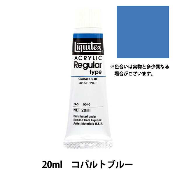 絵具 『リキテックス レギュラー 6号 040 コバルトブルー』