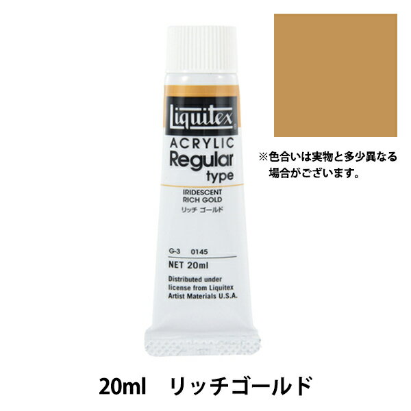 絵具 『リキテックス レギュラー 6号 145 リッチゴールド』のサムネイル