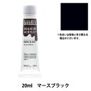 絵具 『リキテックスガッシュ アクリリックプラス 20ml 057 マースブラック』