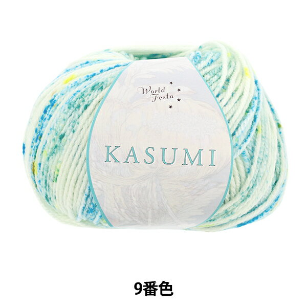 秋冬毛糸 『霞 9番色』 World Festa ワールドフェスタ【ユザワヤオリジナル】のサムネイル