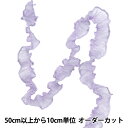 【数量5から】 フリルリボン 『ラメオーガンジーフリル ライトパープル FR2420』