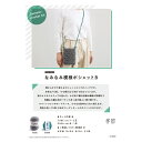 編み物キット 『なみなみ模様のポシェットB 25S-0504』 DARUMA ダルマ 横田
