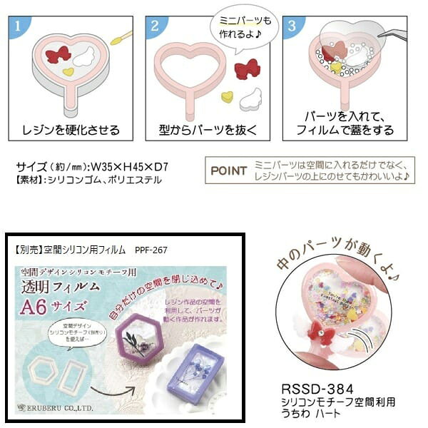 レジンモールド 『シリコンモチーフ 空間利用 ハートうちわ RSSD-384』 ERUBERU エ...