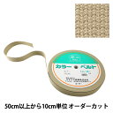 【数量5から】 手芸テープ 『カバンテープ 30mm巾 2番色 2-660』 YUSHIN 遊心【ユザワヤ限定商品】
