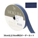  リボン 『コットンリボン 1502K 幅約1.5cm 19番色』 MOKUBA 木馬