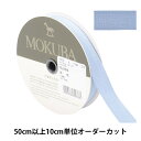  リボン 『コットンリボン 1502K 幅約1.5cm 23番色』 MOKUBA 木馬