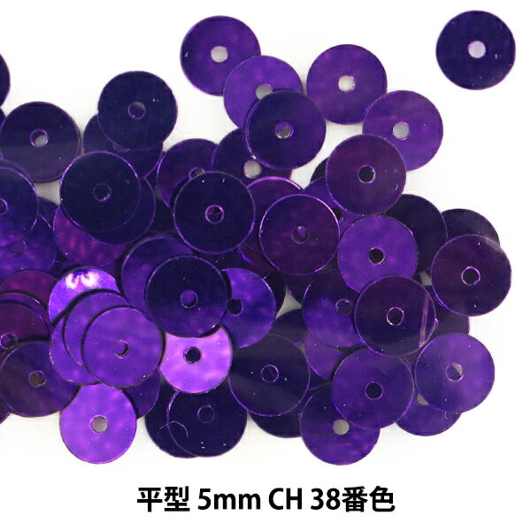 スパンコール 『平型 5mm CH 38番色』