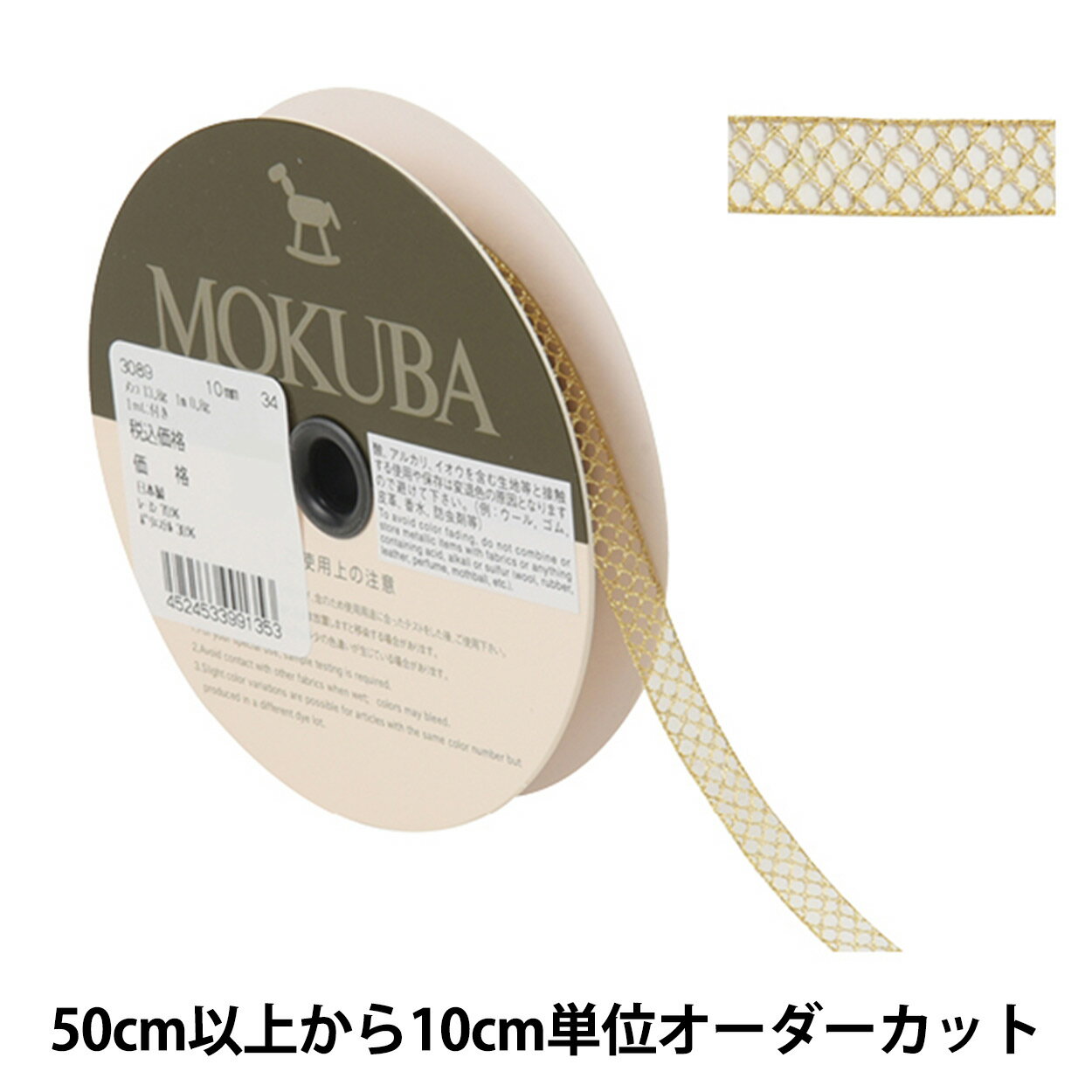  レースリボンテープ 『メタリックトーションレース 3089 幅約1cm 34番色』 MOKUBA 木馬