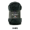 秋冬毛糸 『BLUNO (ブルーノ) 506番色』 SKIYARN スキーヤーン