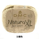 春夏毛糸 『NaturaXL (ナチュラXL) 32番色』 DMC ディーエムシー