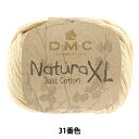 春夏毛糸 『NaturaXL (ナチュラXL) 31番色』 DMC ディーエムシー