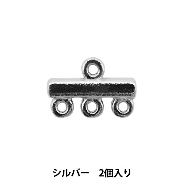 手芸金具 『エンドバー3カン ヨコ シルバー 2個入り』
