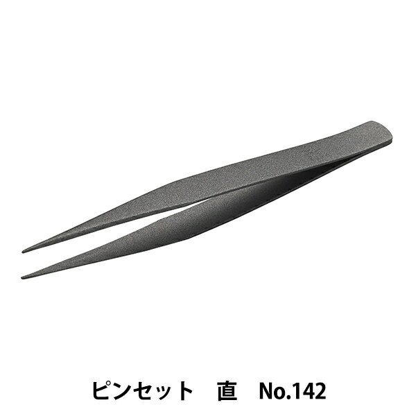 工具 『ステンレスピンセット 非粘着加工 No.142』 ANEX アネックス