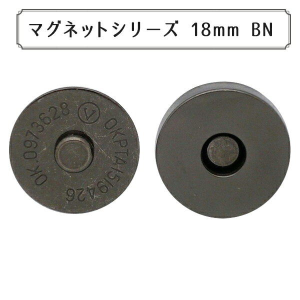 磁石 『マグネットシリーズ マグネットホック 18mm BN』