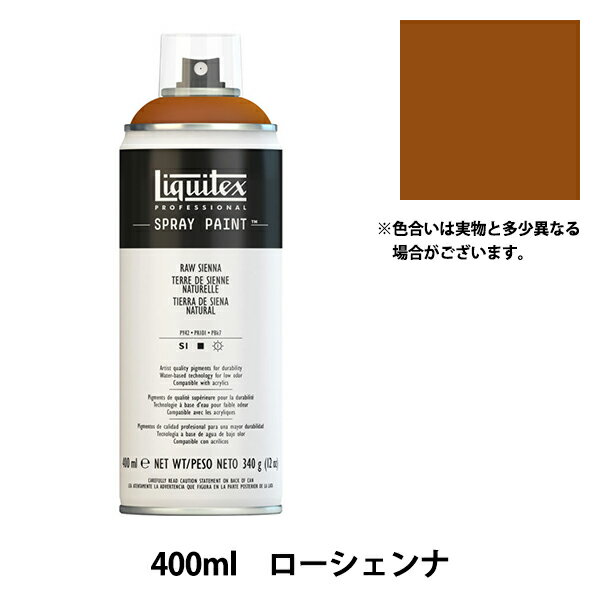 塗料 『リキテックススプレー 048 ローシェンナ』