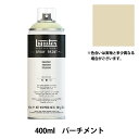 塗料 『リキテックススプレー 075 パーチメント』