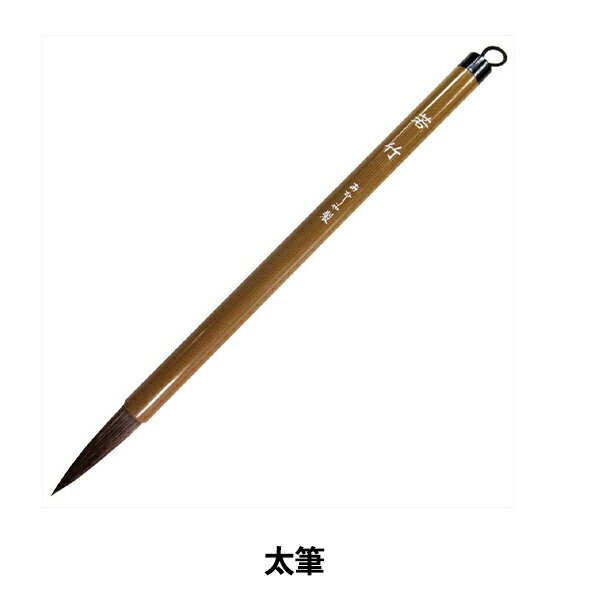 書道筆 『若竹 太筆 茶 3号 AL-70』 akashiya 奈良筆 あかしや
