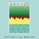 レジン材料 『ホワイトデザインフィルム めんだこラボ2 YZK-33』 【ユザワヤオリジナル】