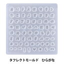 レジンモールド 『タフレクトモールド ひらがな 403393』 PADICO パジコ